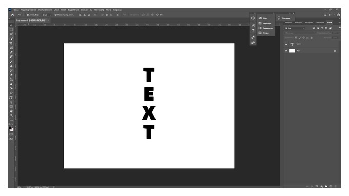 как сделать текст вертикальным в фотошопе